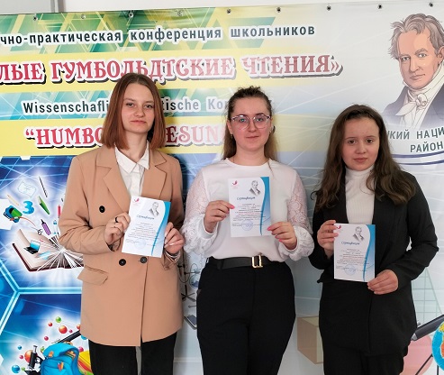 ХХ научно-практическая конференция школьников «МАЛЫЕ ГУМБОЛЬДТСКИЕ ЧТЕНИЯ»..