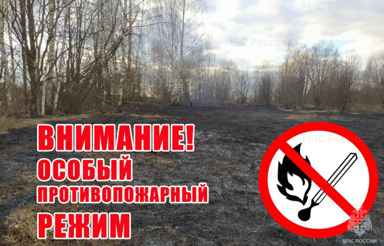 «ОСОБЫЙ ПРОТИВОПОЖАРНЫЙ РЕЖИМ».