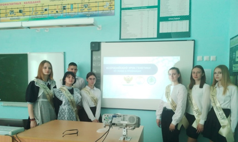 Всероссийский урок генетики.