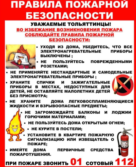 Тематические памятки по пожарной безопасности.