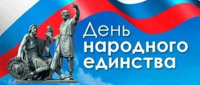 Всероссийская акции <Марафон культур>, посвященная Дню народного единства..