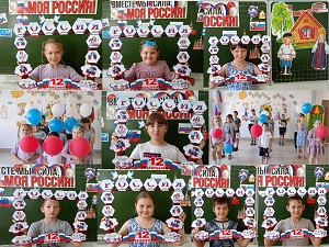 «Мы – дети России!».