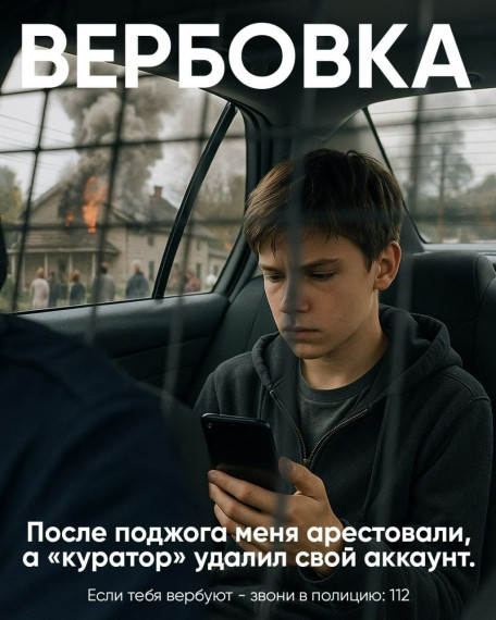«Как защитить подростка от онлайн-вербовки?».